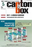 月刊カートンボックス（CARTON BOX) 5月号 (発売日2025年05月05日) 表紙