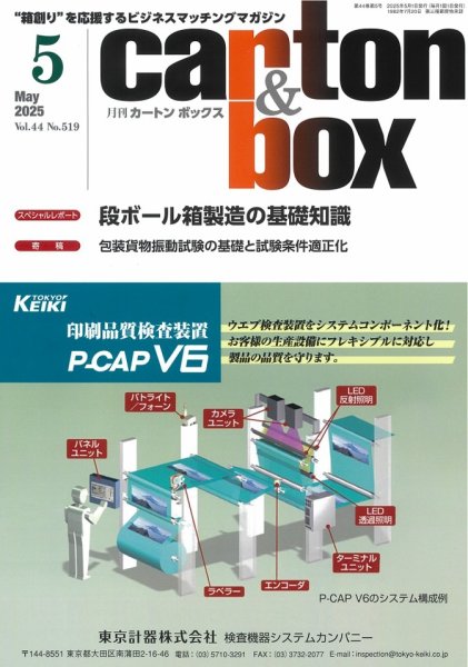 月刊カートンボックス（CARTON BOX) 5月号 (発売日2025年05月05日) 表紙