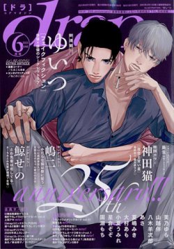 drap（ドラ） 2025年6月号 (発売日2025年04月30日) 表紙