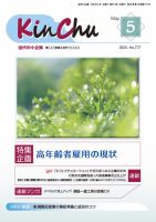 近代中小企業　速習 5月 本誌/別冊 表紙