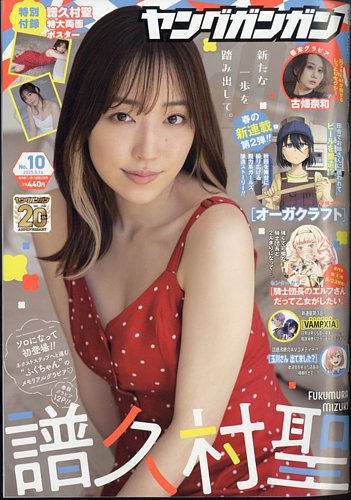 日向坂46・加藤史帆、『ヤングチャンピオン』表紙＆巻頭グラビア