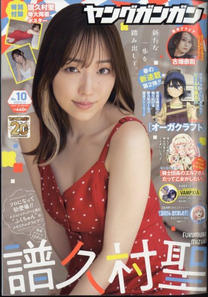 YOUNG GANGAN (ヤング・ガンガン) 2025年5/16号 (発売日2025年05月02日) 表紙