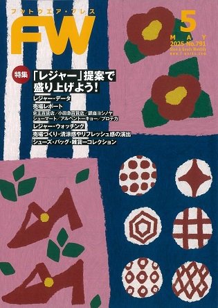 フットウエアプレス 2025/05/01 (発売日2025年05月01日) 表紙