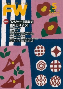 フットウエアプレス 2025/05/01 (発売日2025年05月01日) 表紙