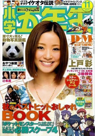 小学五年生 11月号 (発売日2009年10月03日) | 雑誌/定期購読の予約は 