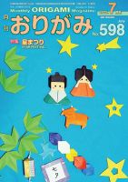 月刊おりがみのバックナンバー | 雑誌/電子書籍/定期購読の予約