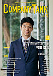 COMPANY TANK(カンパニータンク) 2025年5月号の表紙