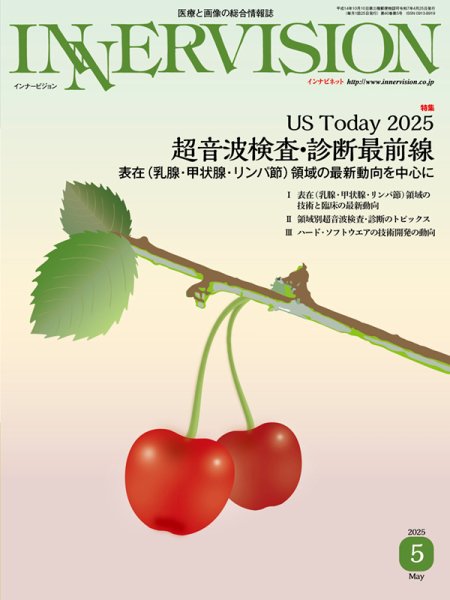 INNERVISION（インナービジョン） 2025年5月号 (発売日2025年05月01日) 表紙