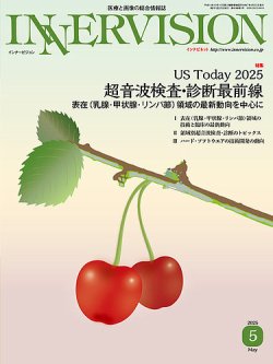INNERVISION（インナービジョン） 2025年5月号 (発売日2025年05月01日) 表紙