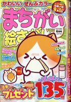 まちがい絵さがしYOU 2025年6月号 表紙