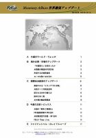 世界潮流アップデート 第1096号 (発売日2025年05月02日) 表紙