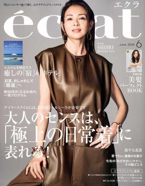 eclat（エクラ） 2025年6月号 (発売日2025年05月01日) | 雑誌/定期購読
