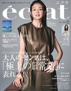 eclat（エクラ） 2025年6月号 (発売日2025年05月01日) 表紙