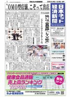 日本ネット経済新聞 0825 (発売日2025年05月01日) 表紙