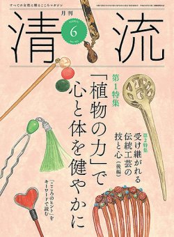 清流 ６月号 (発売日2025年05月01日) 表紙