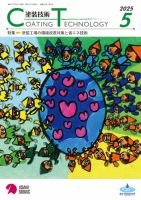 塗装技術 2025年5月号 (発売日2025年05月01日) 表紙