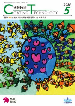 塗装技術 2025年5月号 (発売日2025年05月01日) 表紙