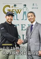 ゴルフ エコノミック ワールド 2025年5月号 表紙
