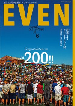 EVEN（イーブン） 2025年6月号 (発売日2025年05月02日) 表紙