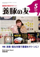養豚の友 5月号 表紙