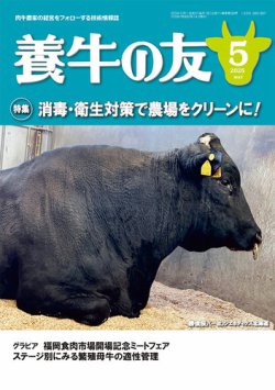 養牛の友 5月号 (発売日2025年05月01日) 表紙