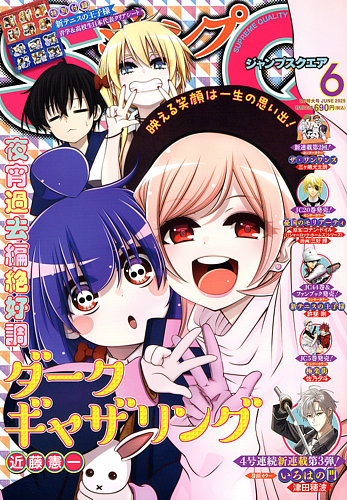 ジャンプ SQ. （スクエア）の最新号【2025年6月号 (発売日2025年
