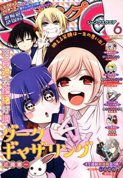 ジャンプ SQ. （スクエア） 2025年6月号 (発売日2025年05月02日) 表紙