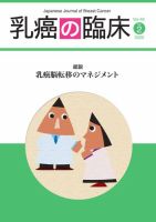 乳癌の臨床 40巻2号 表紙