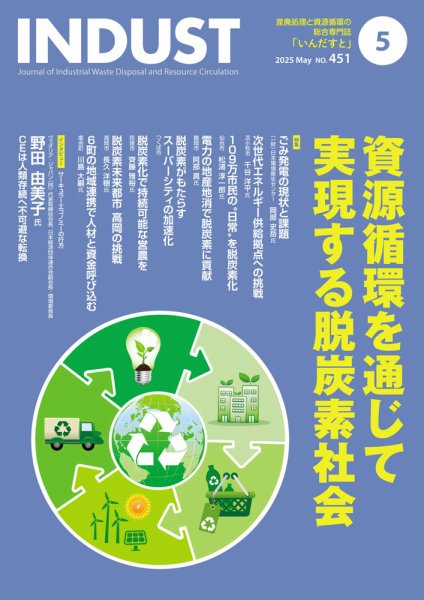 INDUST(いんだすと) 451号 (発売日2025年05月05日) 表紙