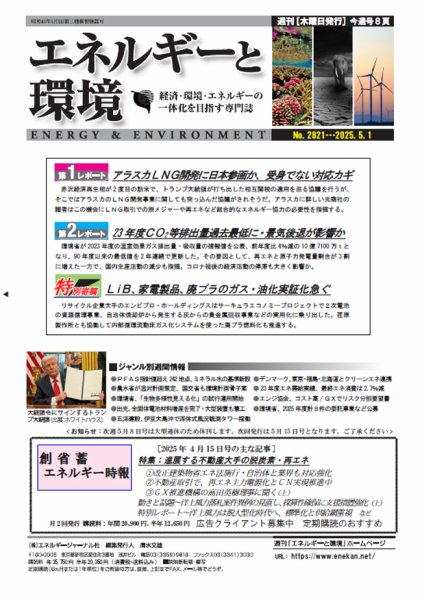 エネルギーと環境 2821 (発売日2025年05月01日) 表紙