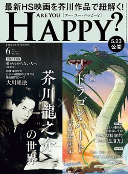Are You Happy？（アーユーハッピー） 2025年6月号 (発売日2025年04月30日) 表紙