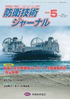 防衛技術ジャーナルの最新号【2025年05月01日発売号】| 雑誌