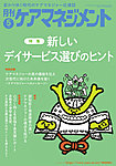月刊ケアマネジメント 2025年5月号の表紙