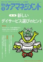 月刊ケアマネジメント 2025年5月号 (発売日2025年04月30日) 表紙
