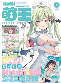 電撃萌王 2025年6月号 (発売日2025年04月30日) 表紙