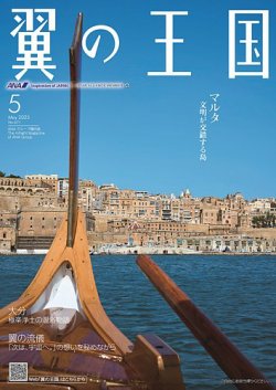 ANA機内誌「翼の王国」45冊