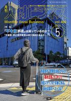 月刊人材ビジネス vol.466 (発売日2025年05月01日) 表紙