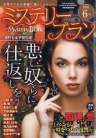 ミステリーブラン、サクラミステリー、その他、合計４５冊 ミステリーブラン | 青泉社