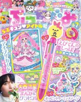 増刊 ぷっちぐみ おえかきぐみ (発売日2014年07月25日) | 雑誌