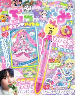 ぷっちぐみ 2025年6・7月号 (発売日2025年05月01日) 表紙