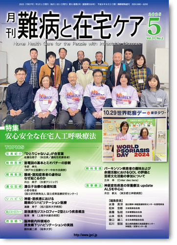 へるす出版 在宅新療0-100 2016年11月号