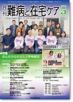 難病と在宅ケア Vol.31 No.2 表紙