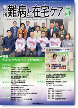 難病と在宅ケア Vol.31 No.2 (発売日2025年05月01日) 表紙