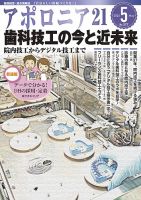 アポロニア21 5月号 表紙