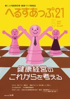 へるすあっぷ21 487 表紙