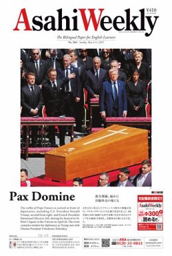 週刊英和新聞Asahi Weekly （朝日ウイークリー） 2025年5/4号 (発売日2025年05月03日) 表紙