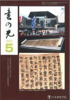 書の光 ５月号 (発売日2025年05月01日) 表紙