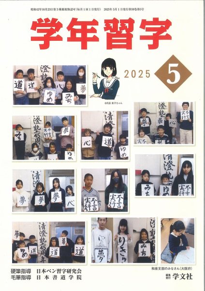 学年習字 5月号 (発売日2025年05月01日) | 雑誌/定期購読の予約はFujisan