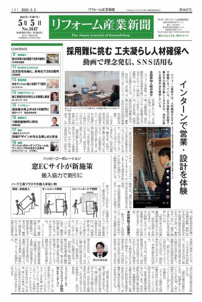 リフォーム産業新聞 25/05/05発行号 (発売日2025年05月05日) 表紙