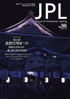 JPL（ジェイピーエル） 95 (発売日2025年05月21日) 表紙